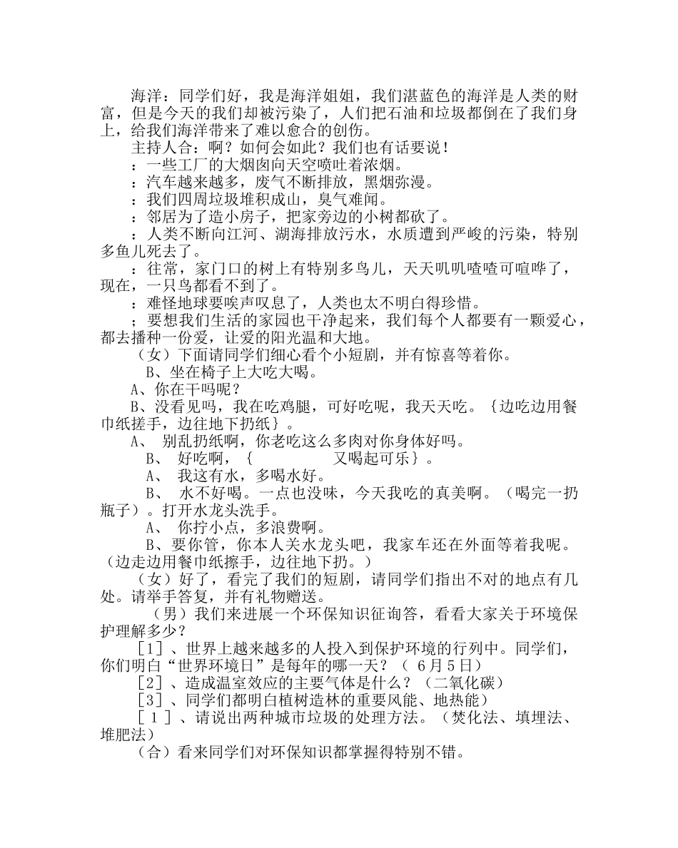 主题班会教案班队活动设计《低碳环保，从我做起》 _第2页