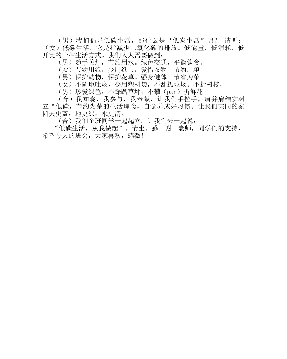 主题班会教案班队活动设计《低碳环保，从我做起》 _第3页
