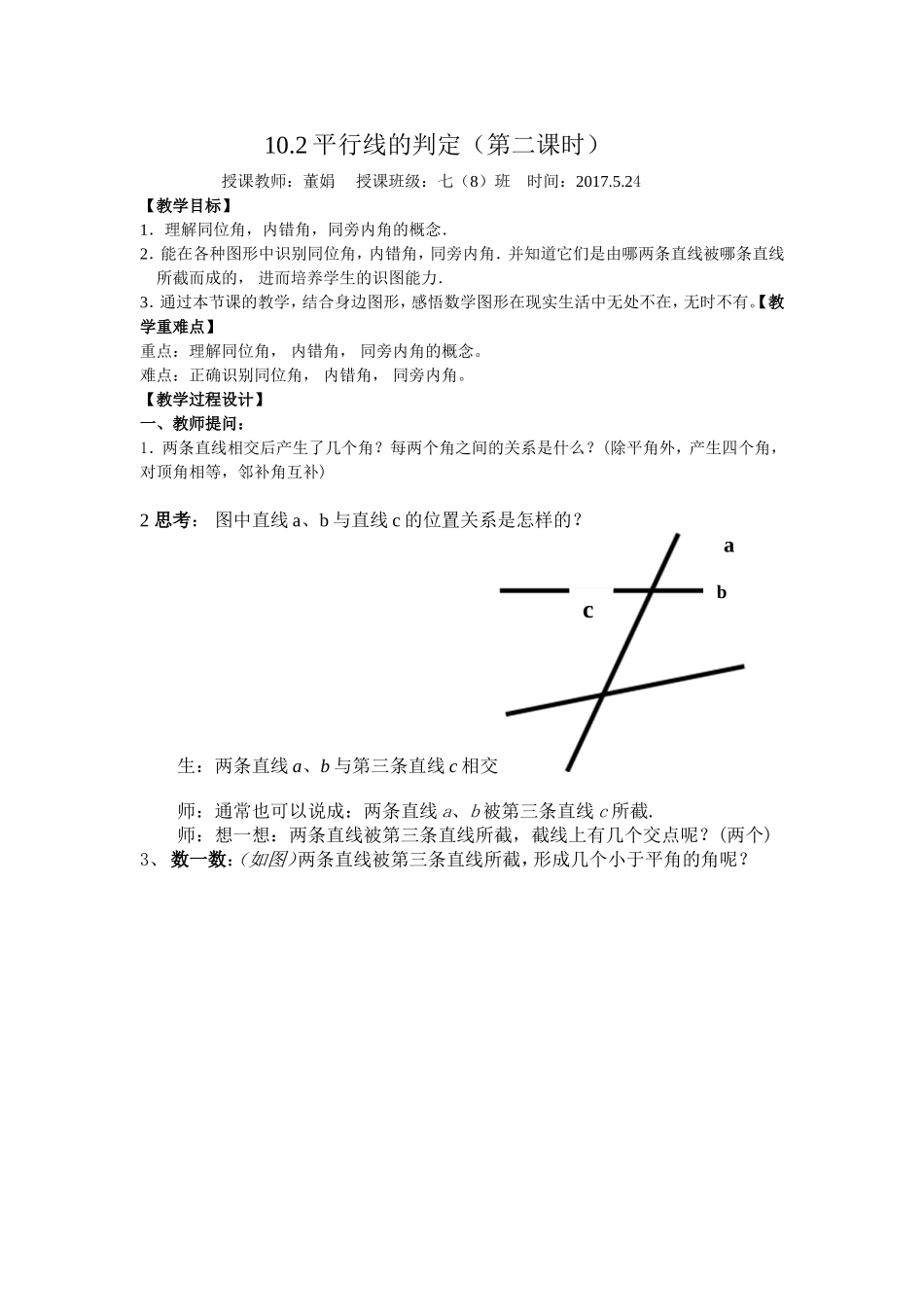 10.2平行线的判定(第二课时)_第1页