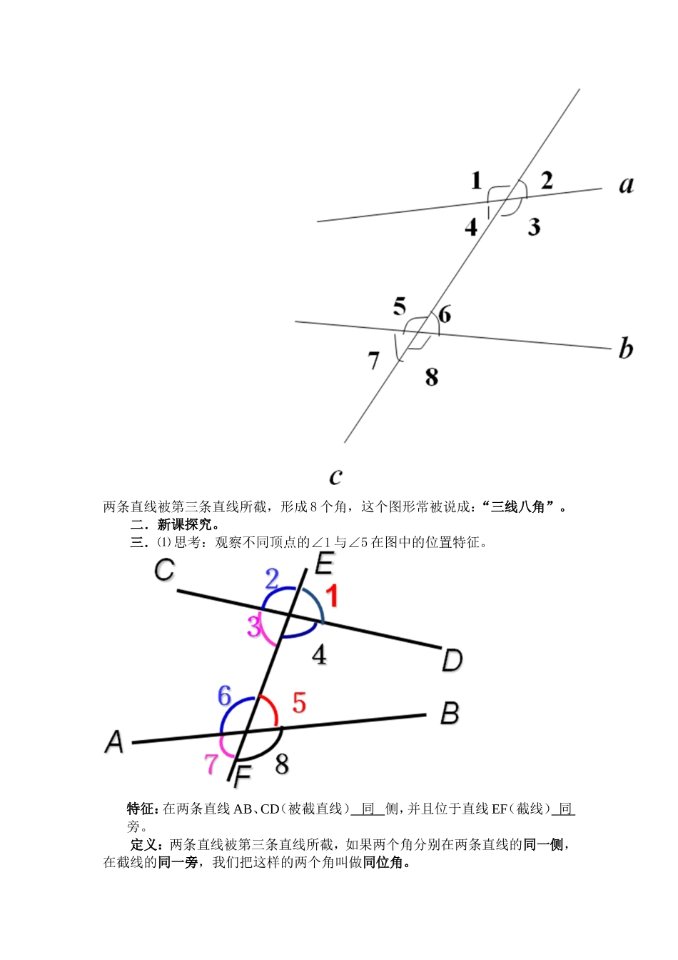 10.2平行线的判定(第二课时)_第2页