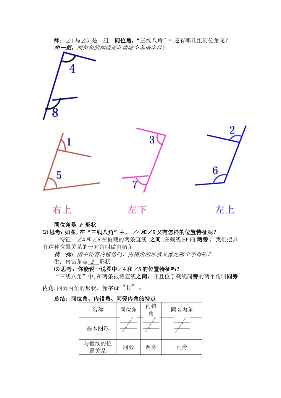 10.2平行线的判定(第二课时)_第3页