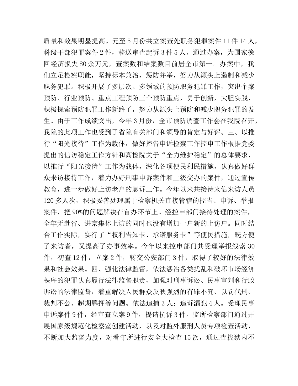 2024年检察工作汇报材料 _第2页