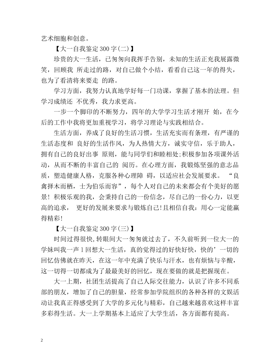 大一学年自我鉴定怎么写 (2) _第2页