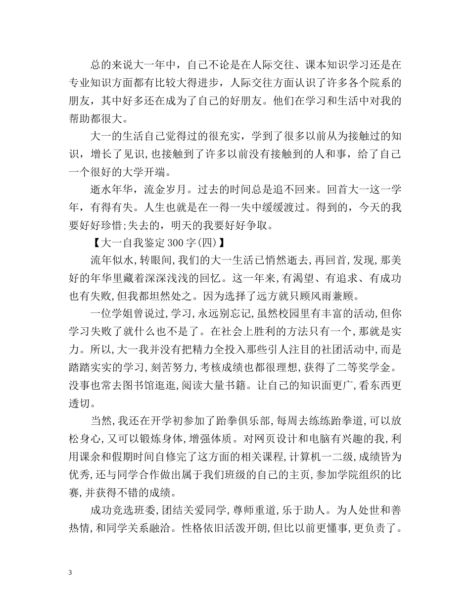 大一学年自我鉴定怎么写 (2) _第3页