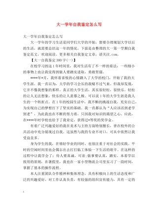 大一学年自我鉴定怎么写 (2) 