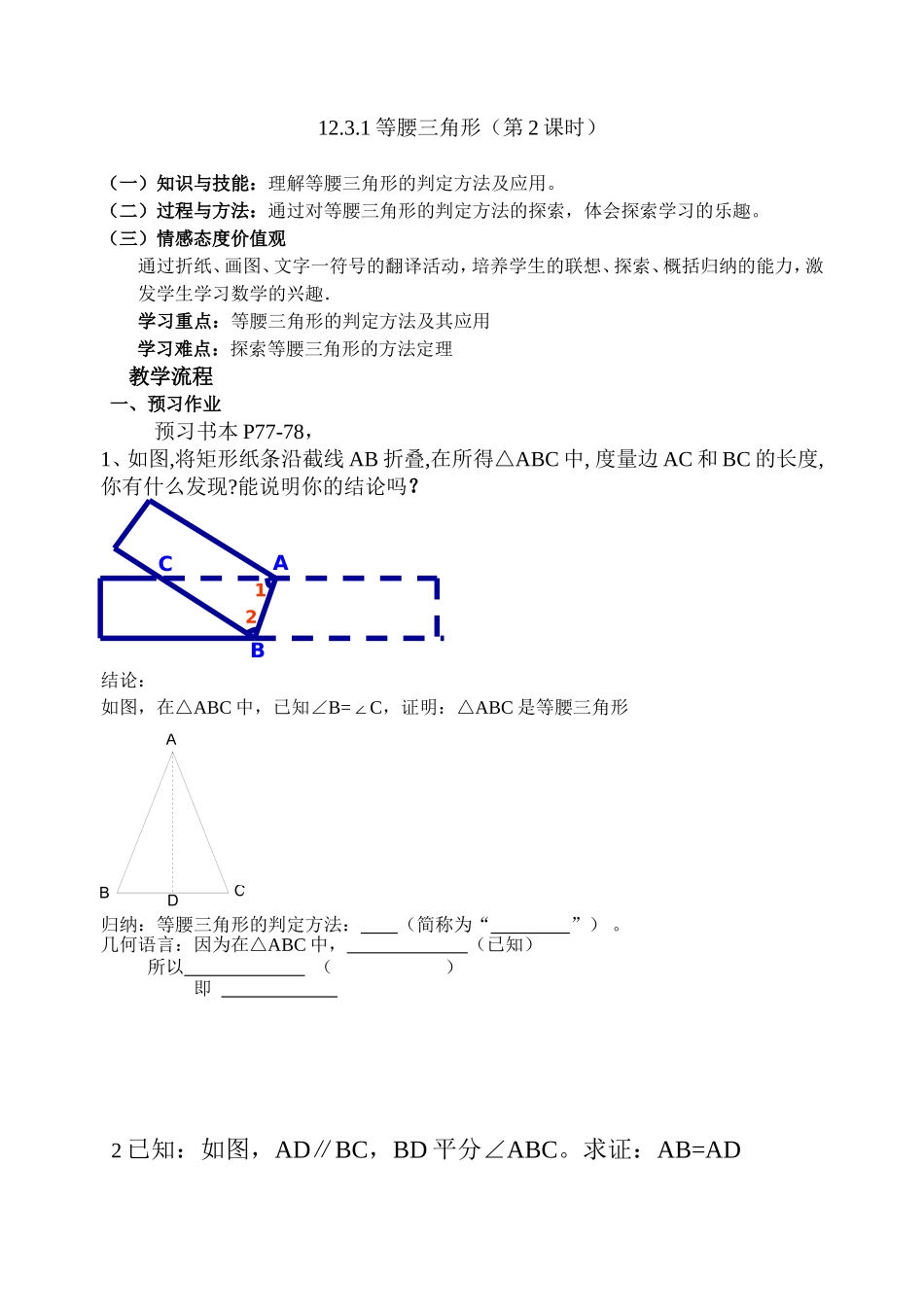 等腰三角形2_第1页