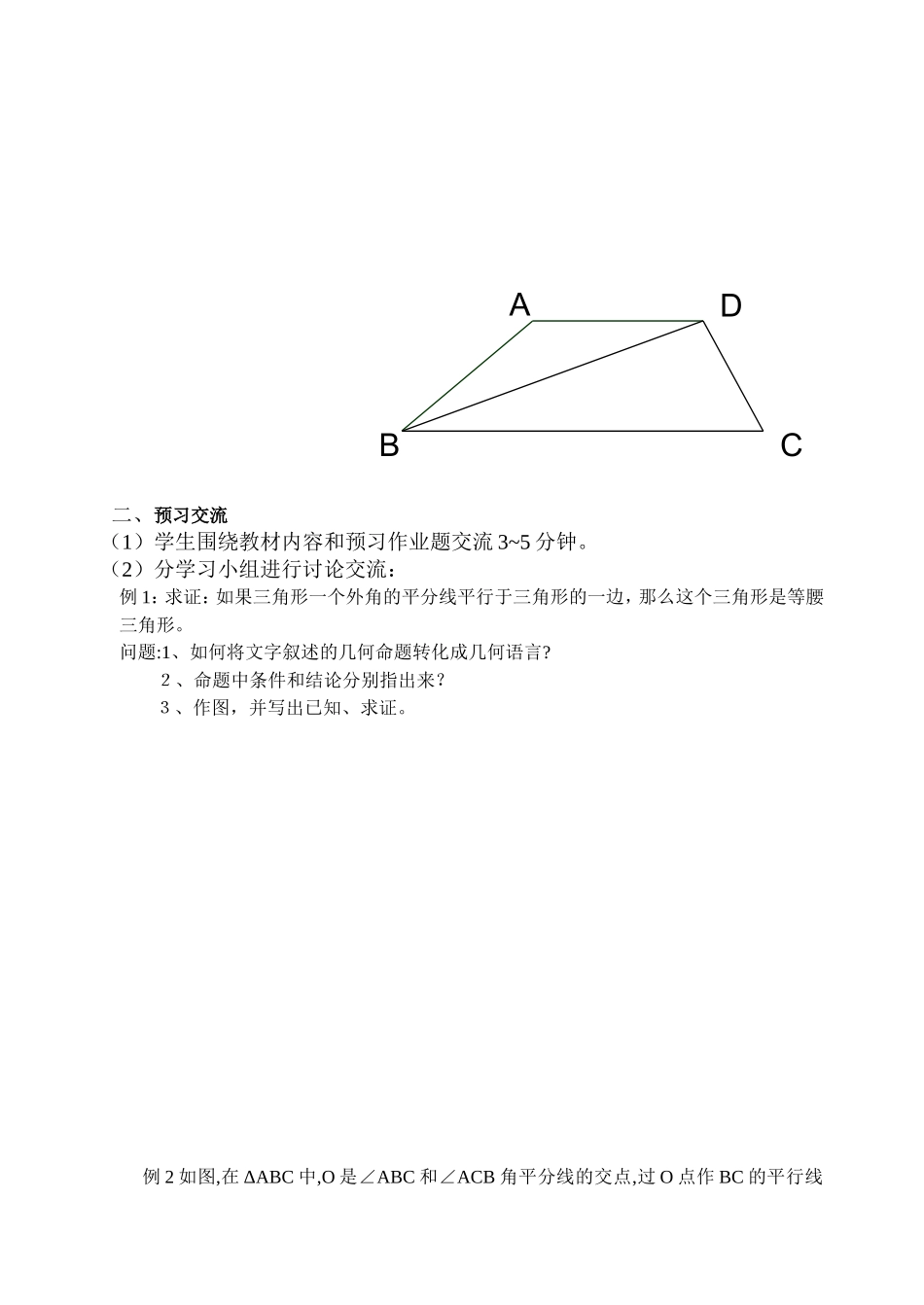 等腰三角形2_第2页