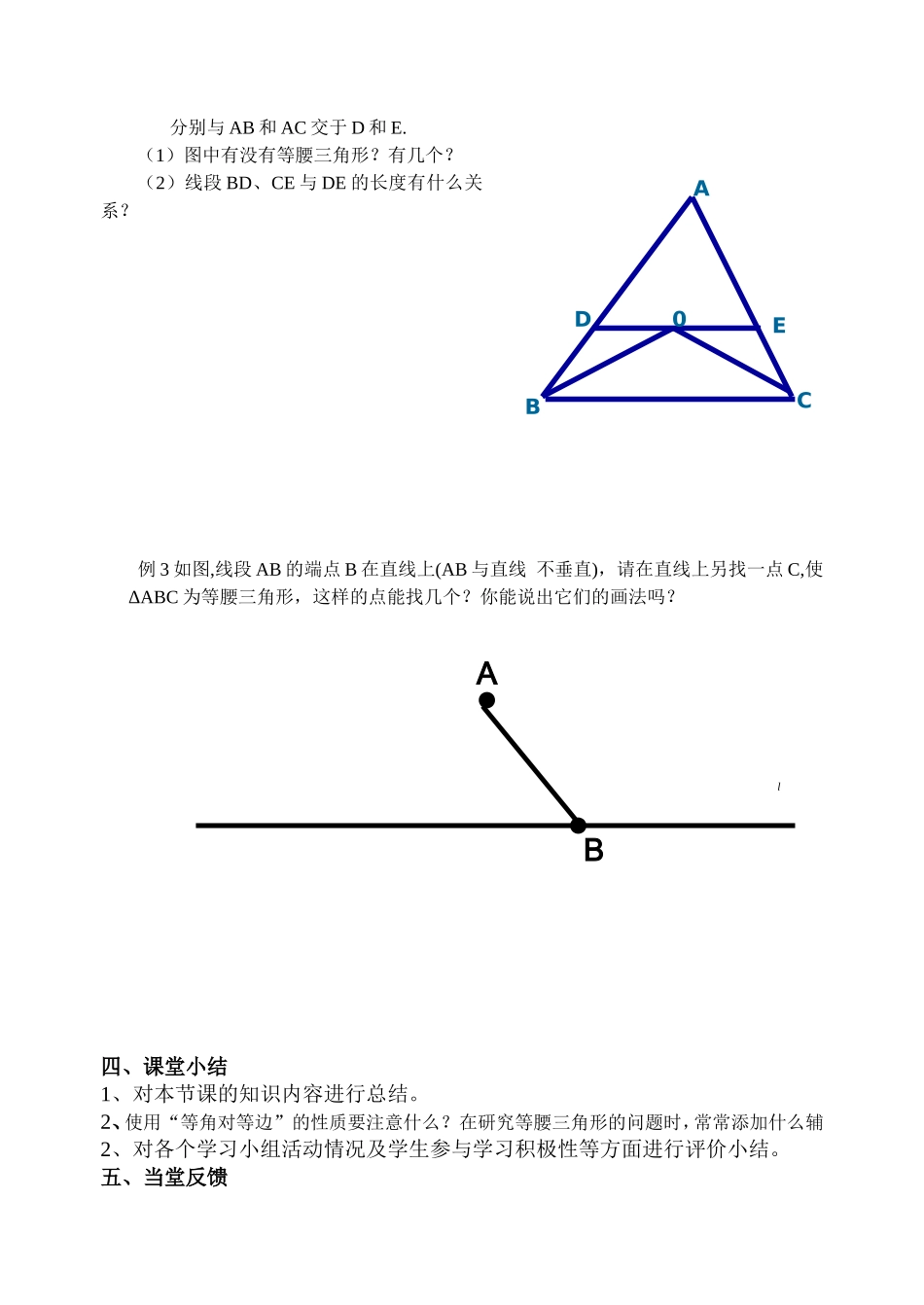 等腰三角形2_第3页