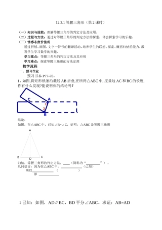 等腰三角形2