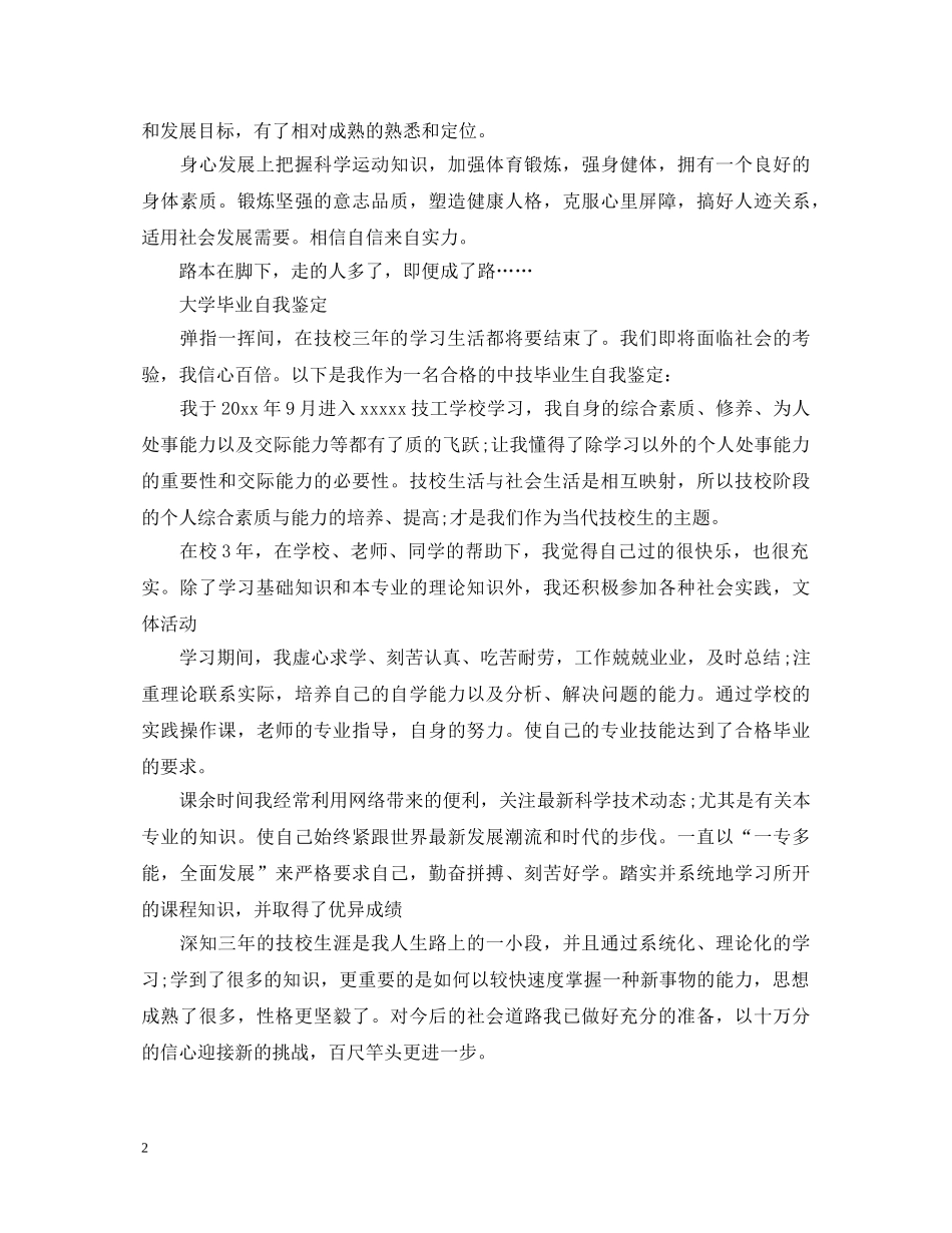 大学生三年毕业自我鉴定 _第2页