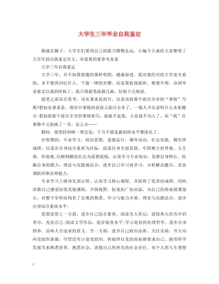 大学生三年毕业自我鉴定 