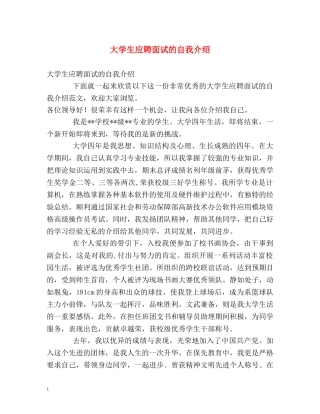 大学生应聘面试的自我介绍 