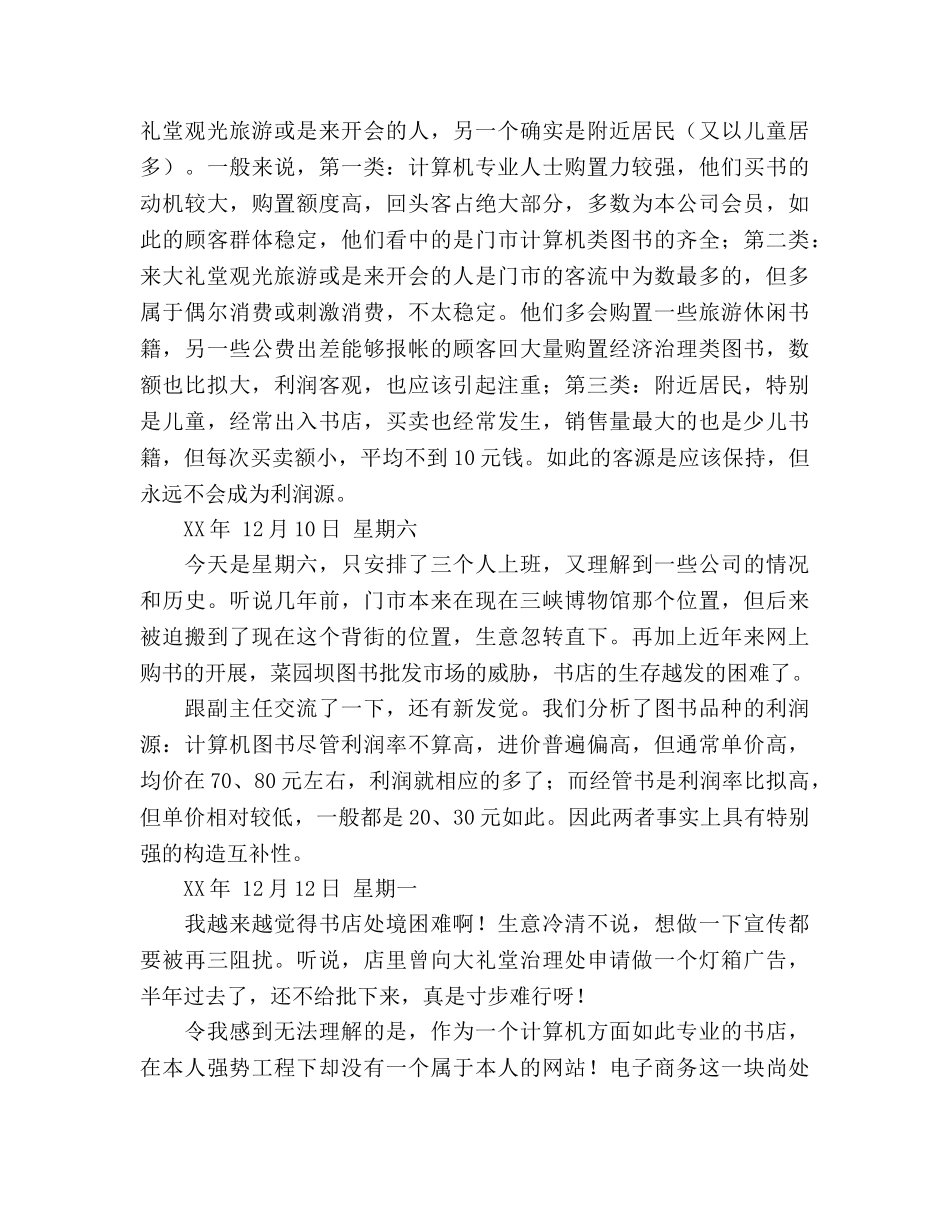 大学生书店实习日记范文（通用） _第2页