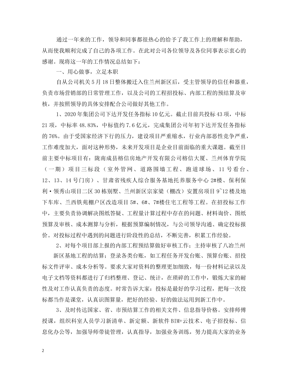 2024年工厂管理员述职报告 _第2页