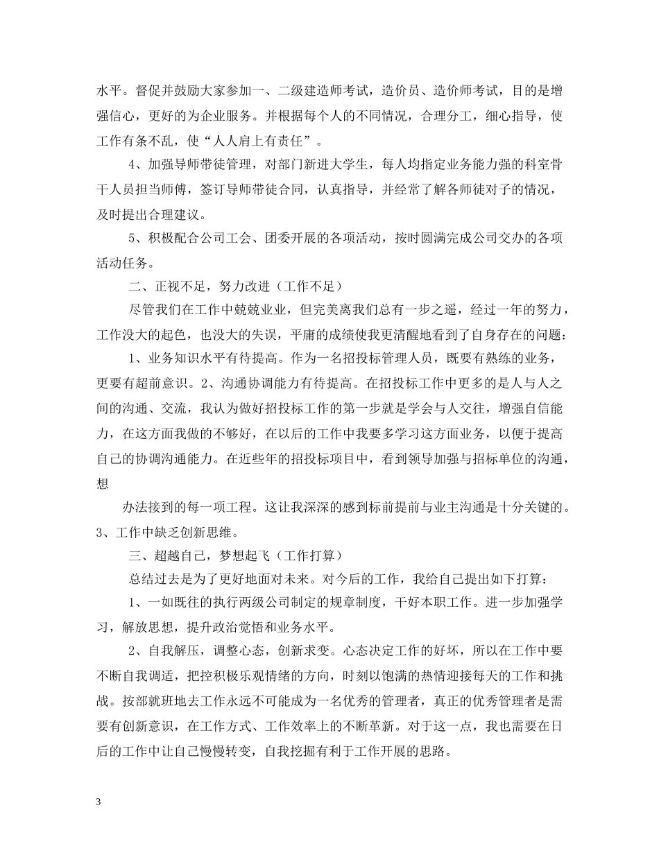 2024年工厂管理员述职报告 _第3页