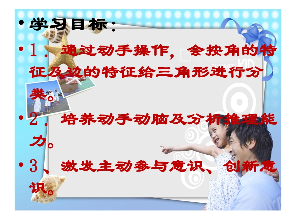 人教2011版小学数学四年级《三角形的分类》-(2)_第2页