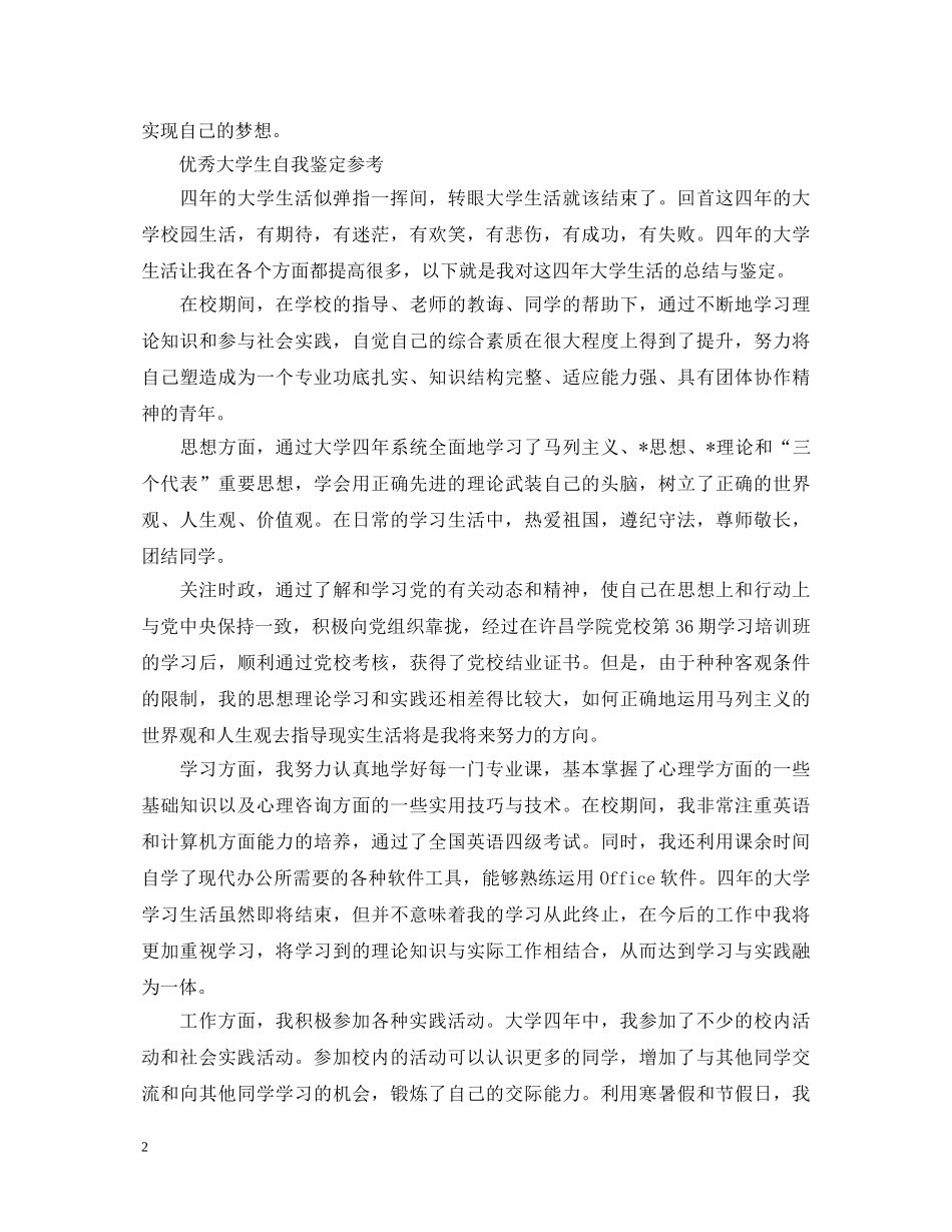 大学毕业生登记表个人自我鉴定 _第2页