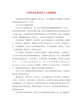 大学毕业生登记表个人自我鉴定 