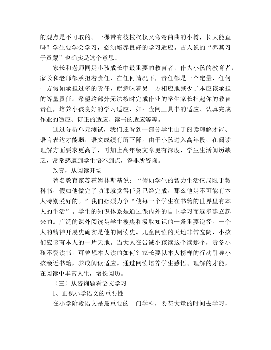 2024年小学语文教师家长会参考发言稿 _第2页