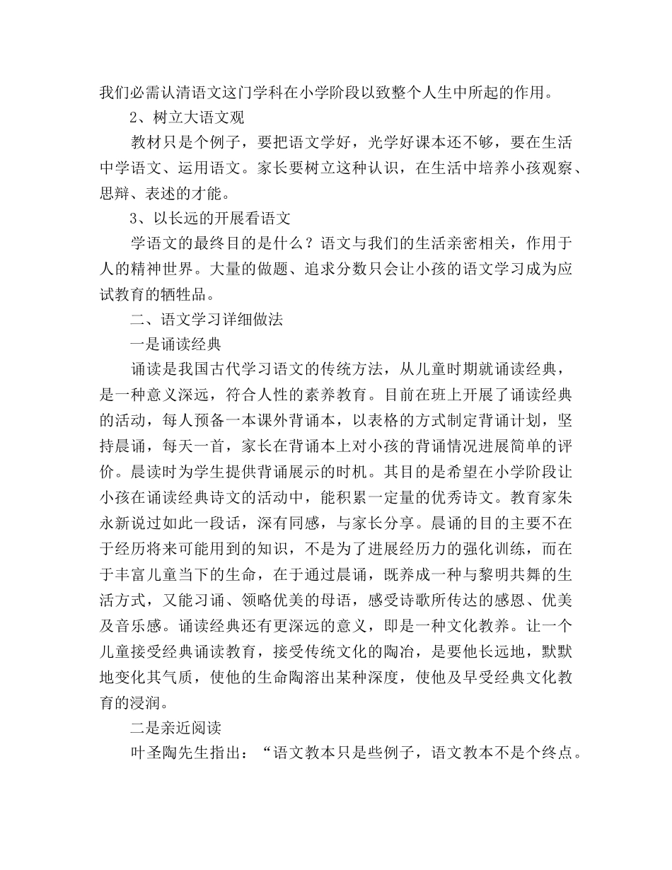 2024年小学语文教师家长会参考发言稿 _第3页