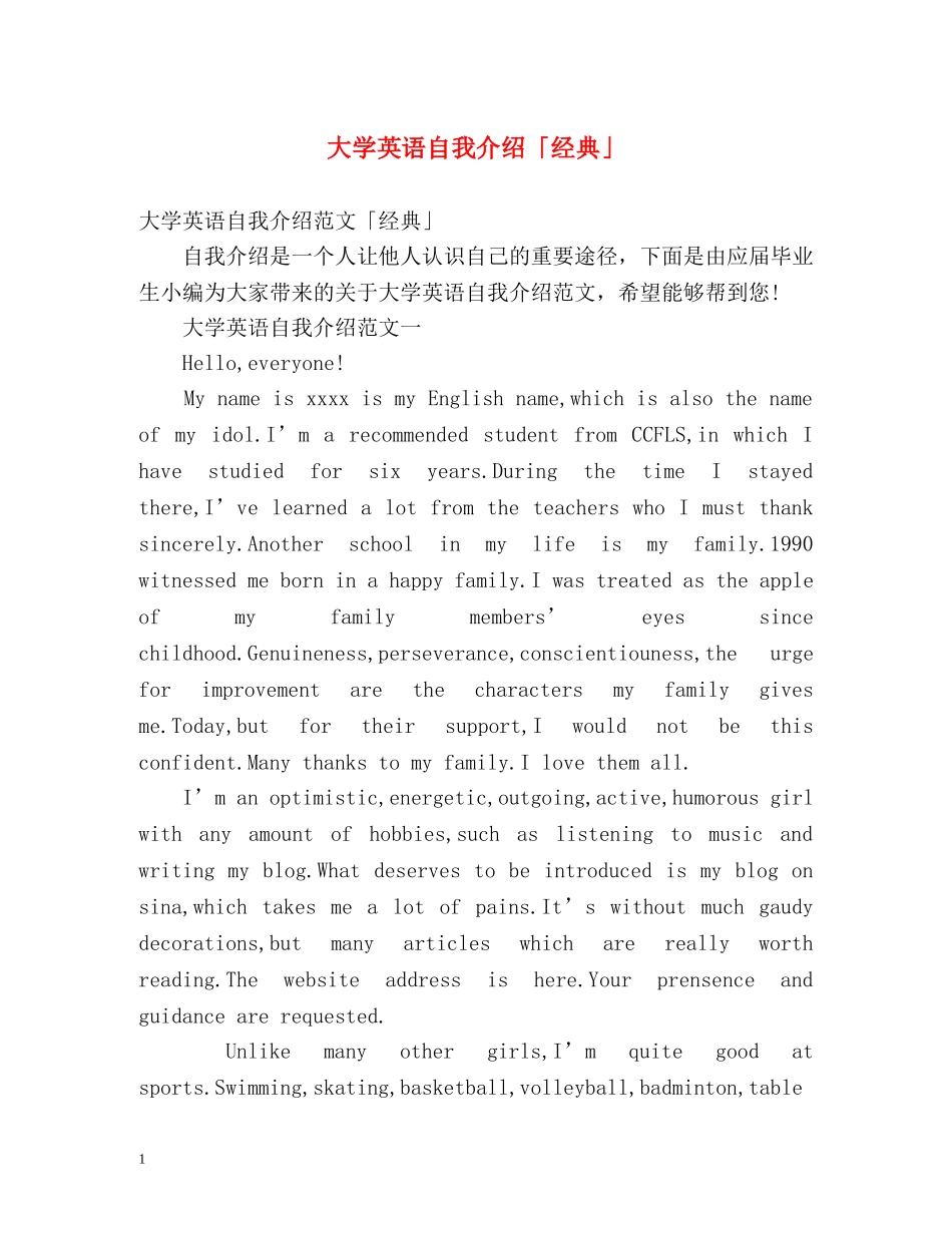 大学英语自我介绍「经典」 _第1页