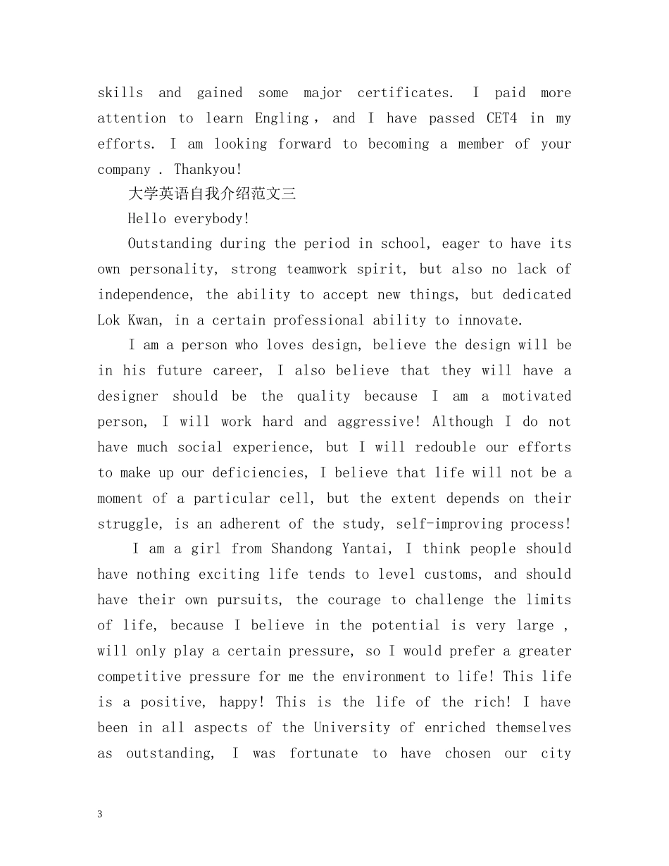 大学英语自我介绍「经典」 _第3页