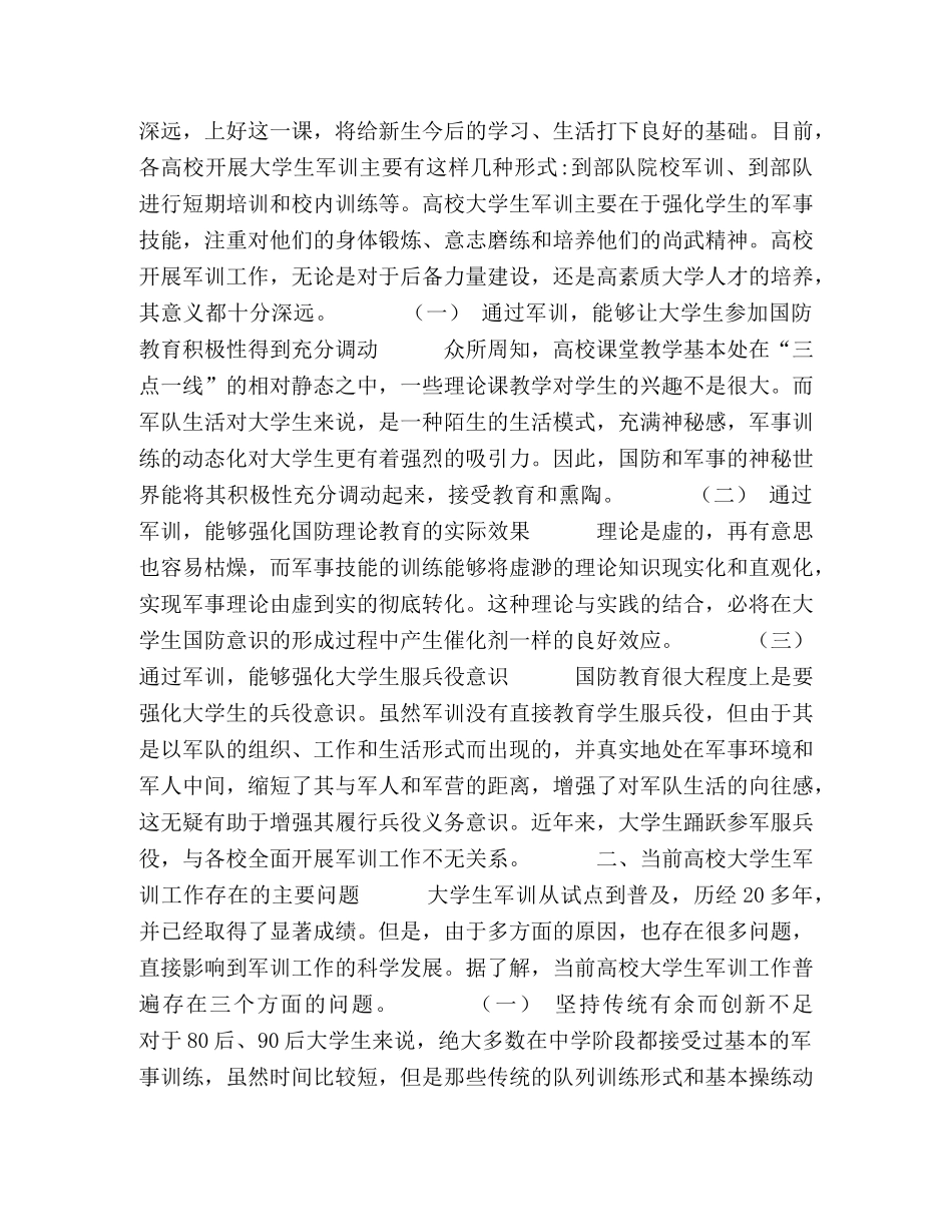 当前高校学生军训工作之我见 _第2页