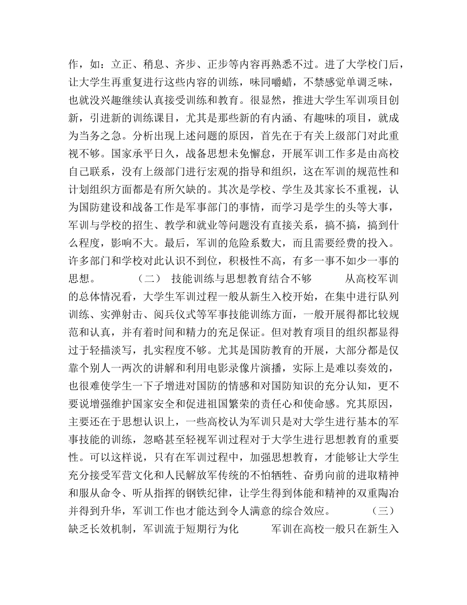 当前高校学生军训工作之我见 _第3页