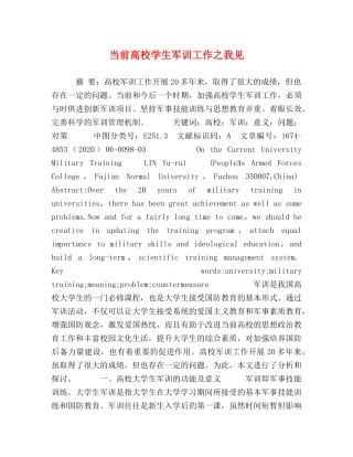 当前高校学生军训工作之我见 
