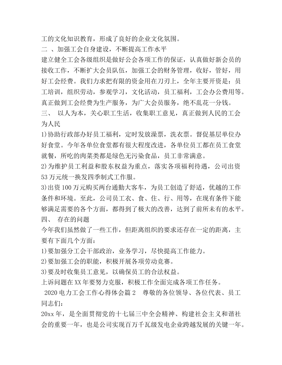 2024电力工会工作心得体会 (2) _第2页