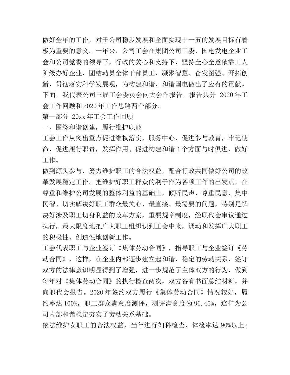 2024电力工会工作心得体会 (2) _第3页