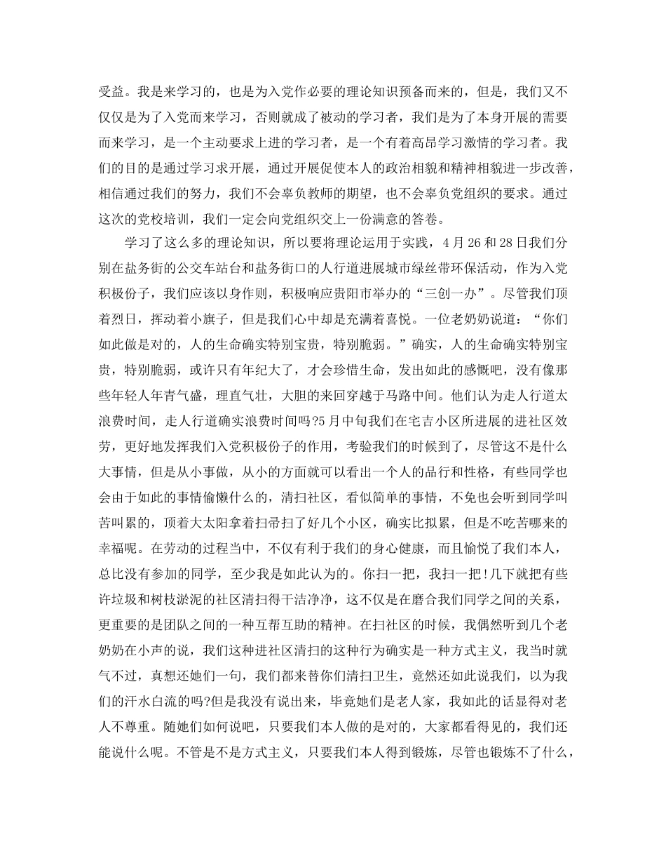 党校学习个人自我参考总结范文 _第2页