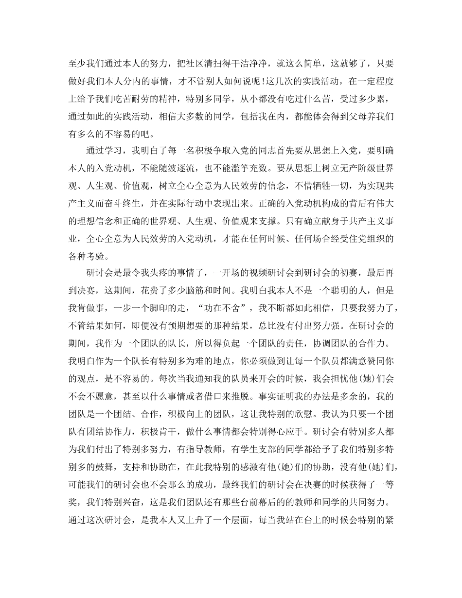 党校学习个人自我参考总结范文 _第3页