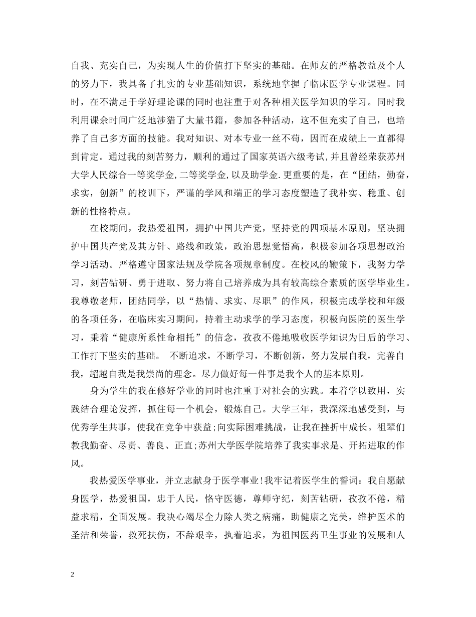 大专医学毕业鉴定自我总结 _第2页