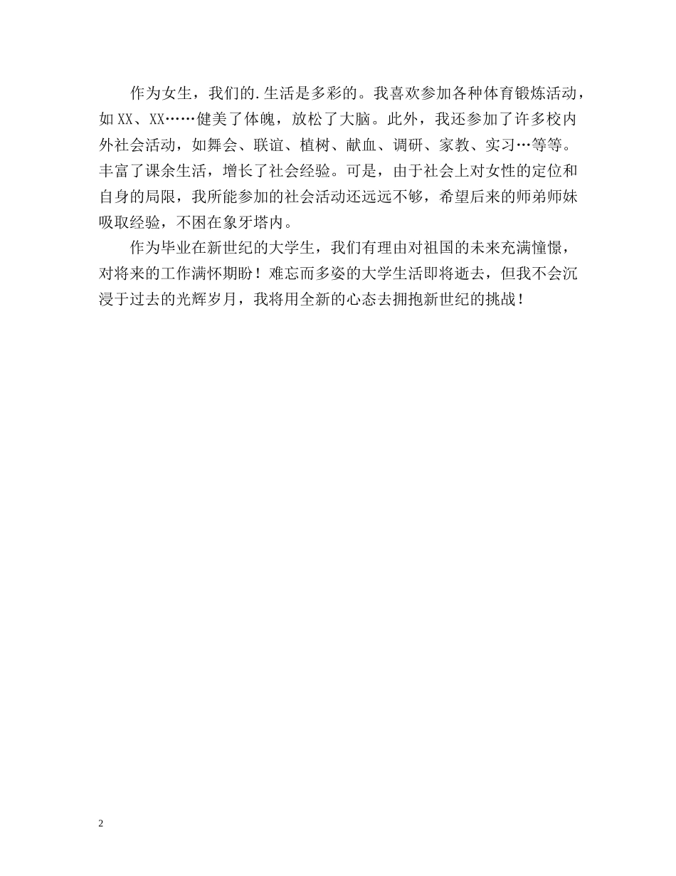 大学本科毕业女生的详细自我鉴定 _第2页