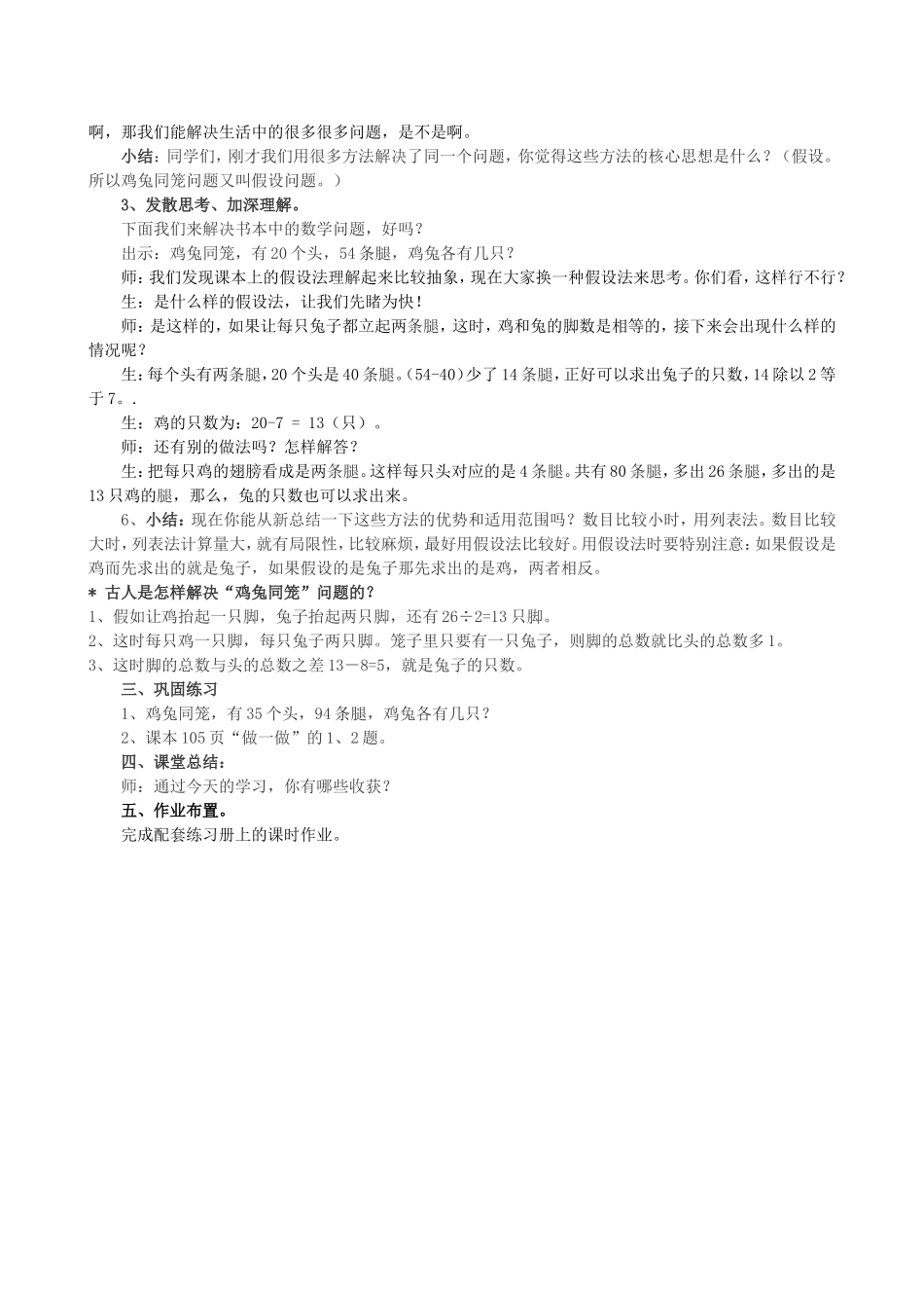 人教2011版小学数学四年级《鸡兔同笼》教学设计-(4)_第2页