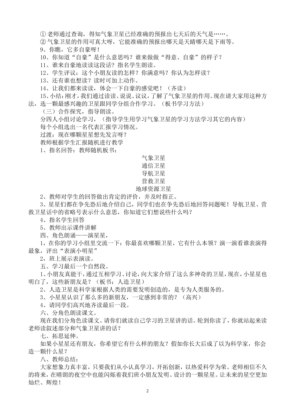 《星星的新朋友》教学设计.doc_第2页