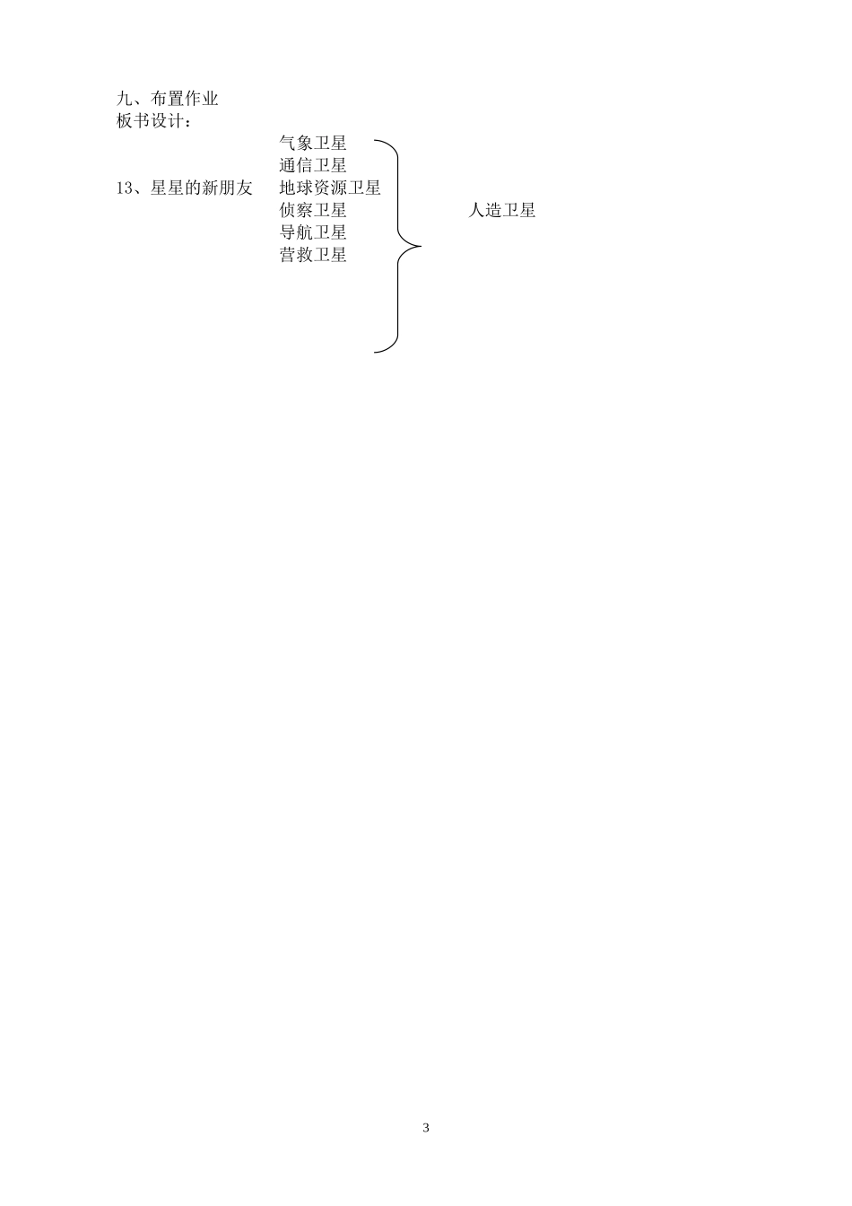 《星星的新朋友》教学设计.doc_第3页