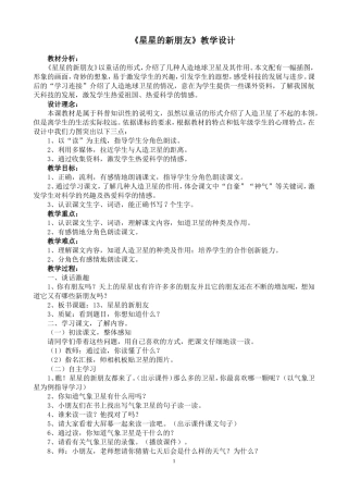 《星星的新朋友》教学设计.doc