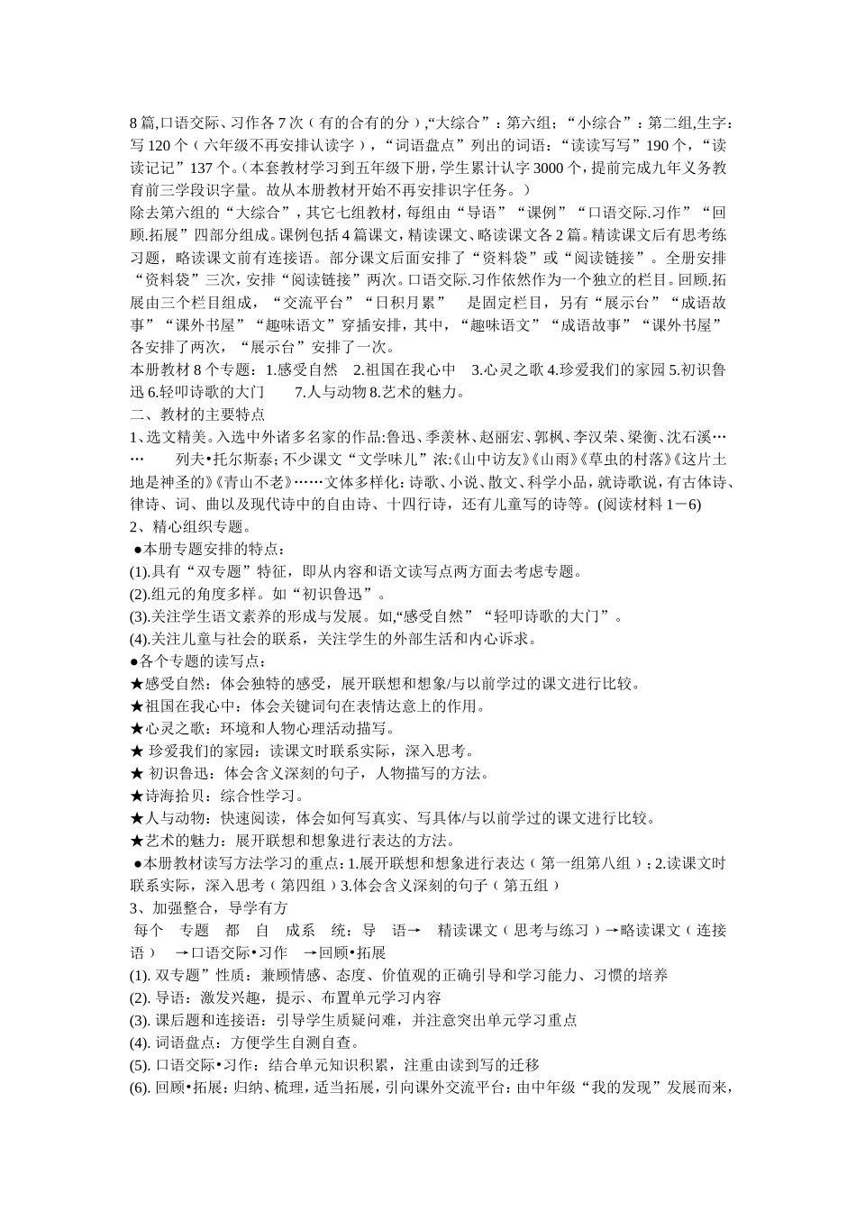 人教版小学语文第十一册教学计划_第2页