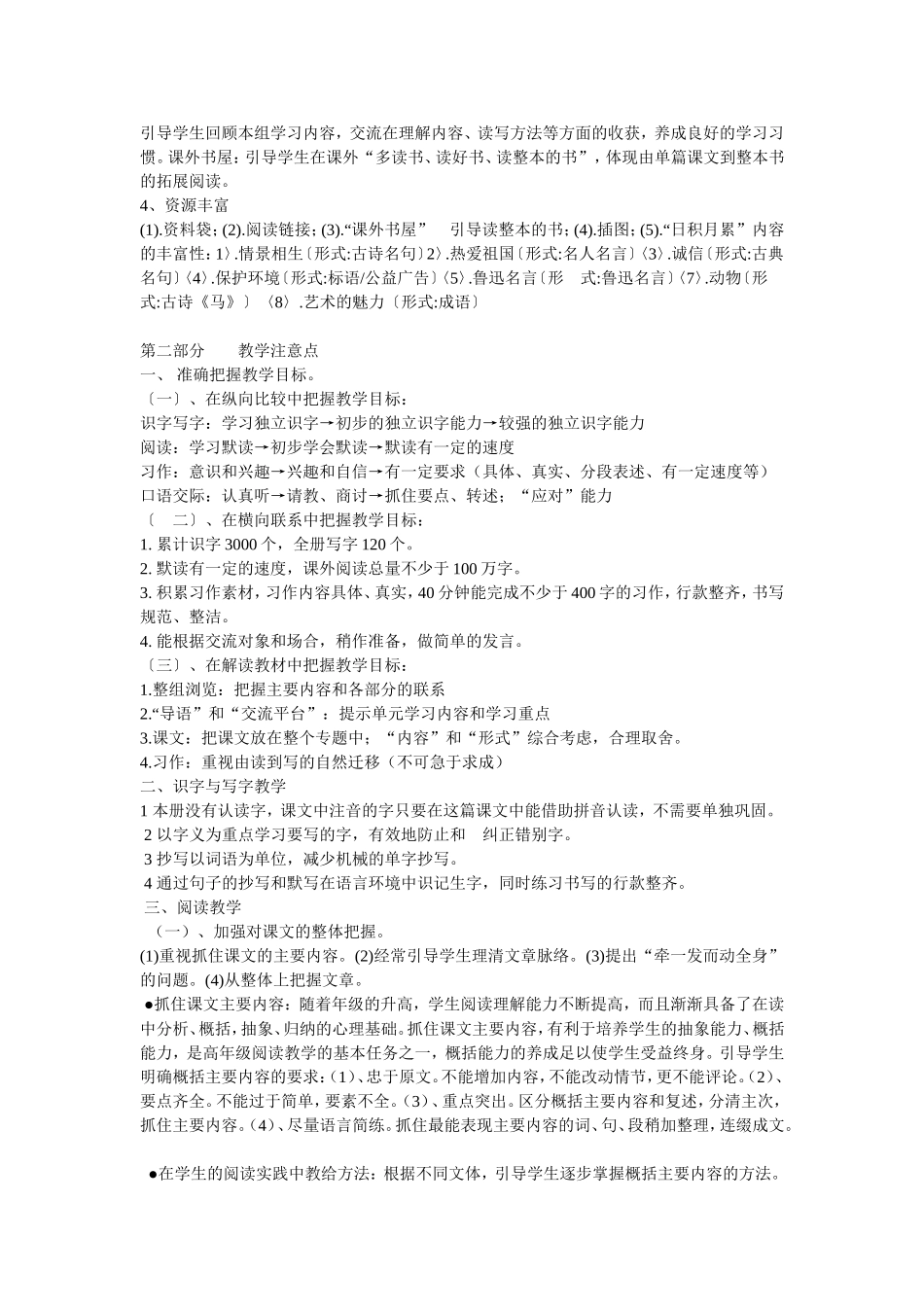 人教版小学语文第十一册教学计划_第3页