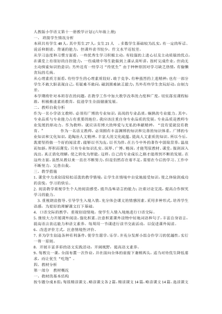 人教版小学语文第十一册教学计划