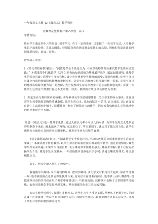 一年级语文上册《雨点儿》教学设计--12
