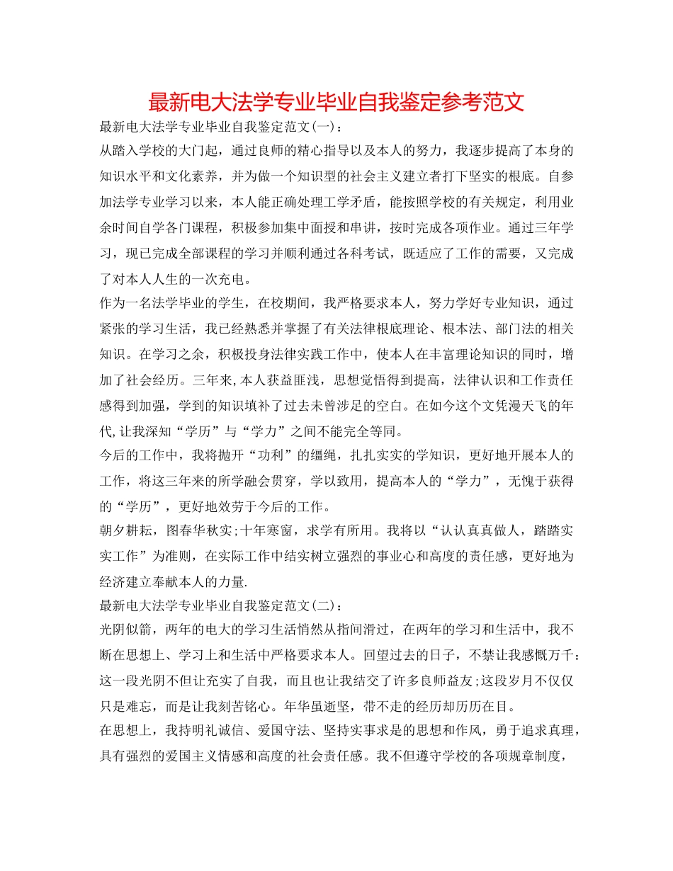 最新电大法学专业毕业自我鉴定参考范文 _第1页