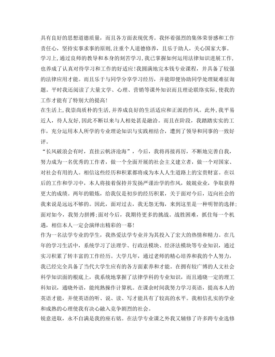 最新电大法学专业毕业自我鉴定参考范文 _第2页