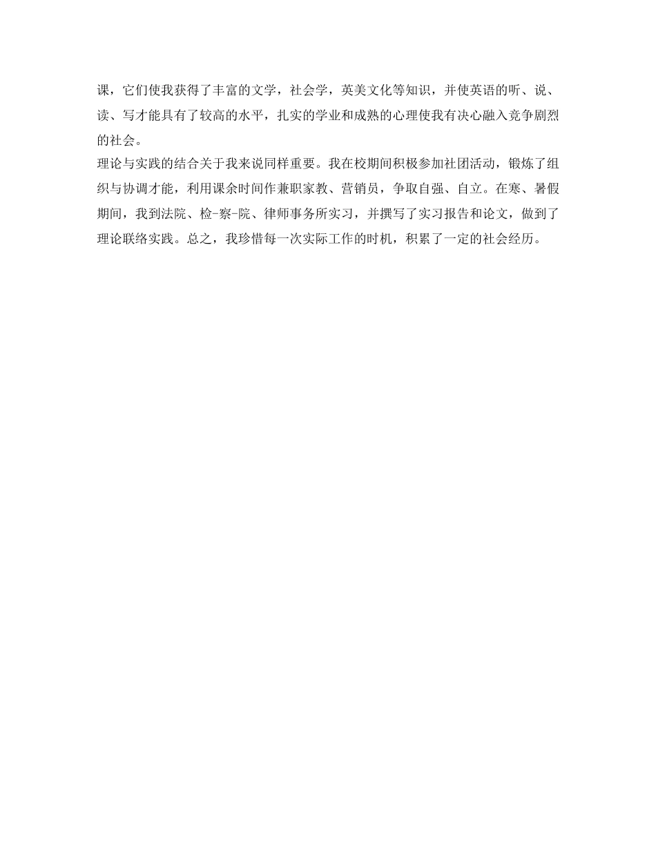 最新电大法学专业毕业自我鉴定参考范文 _第3页