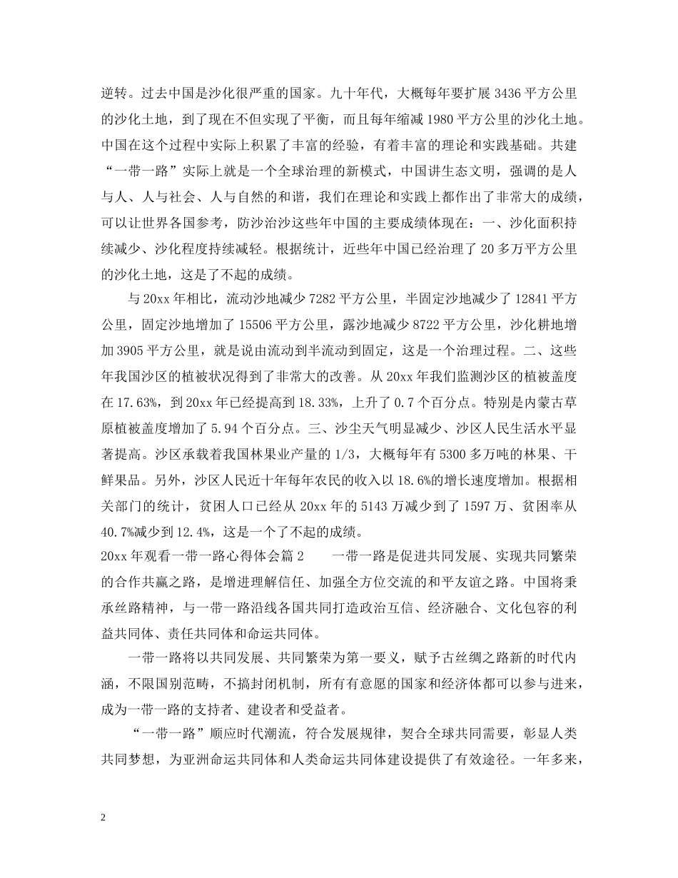 2024年观看一带一路心得体会 _第2页