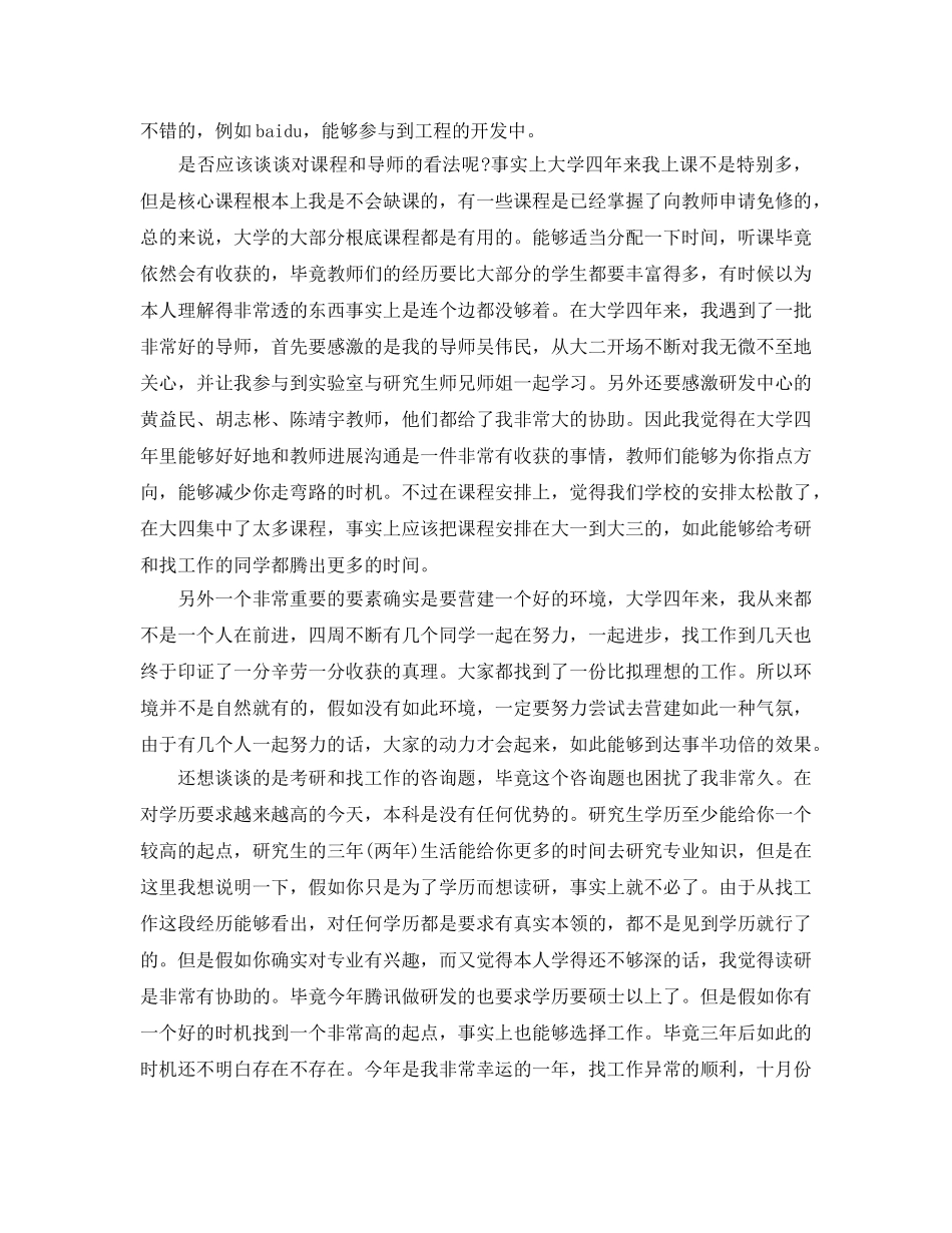 大学生的自我参考总结3000字 (2) _第2页