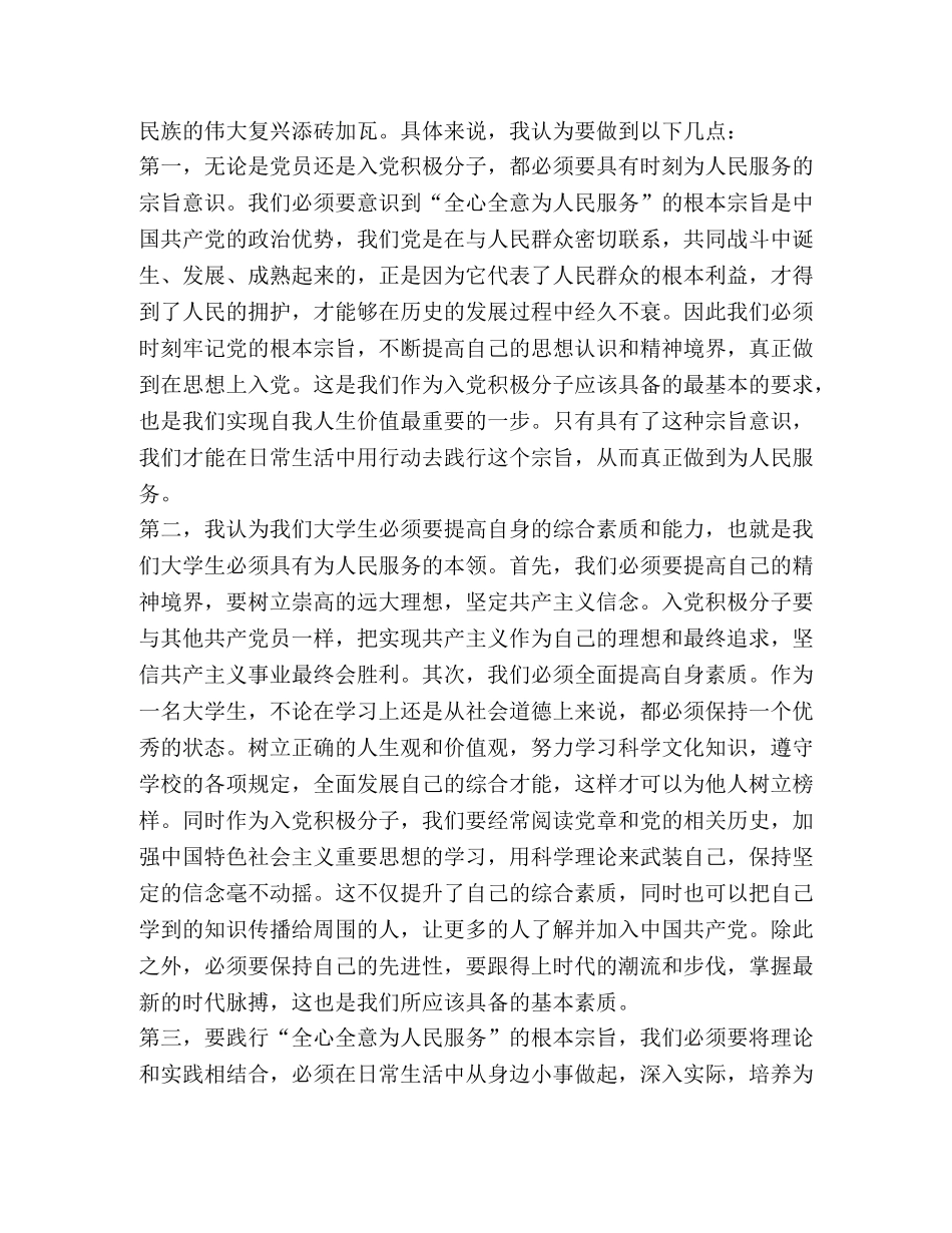 2024关于预备党员第三季度思想汇报新版 _第2页