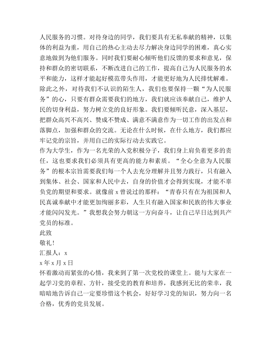 2024关于预备党员第三季度思想汇报新版 _第3页